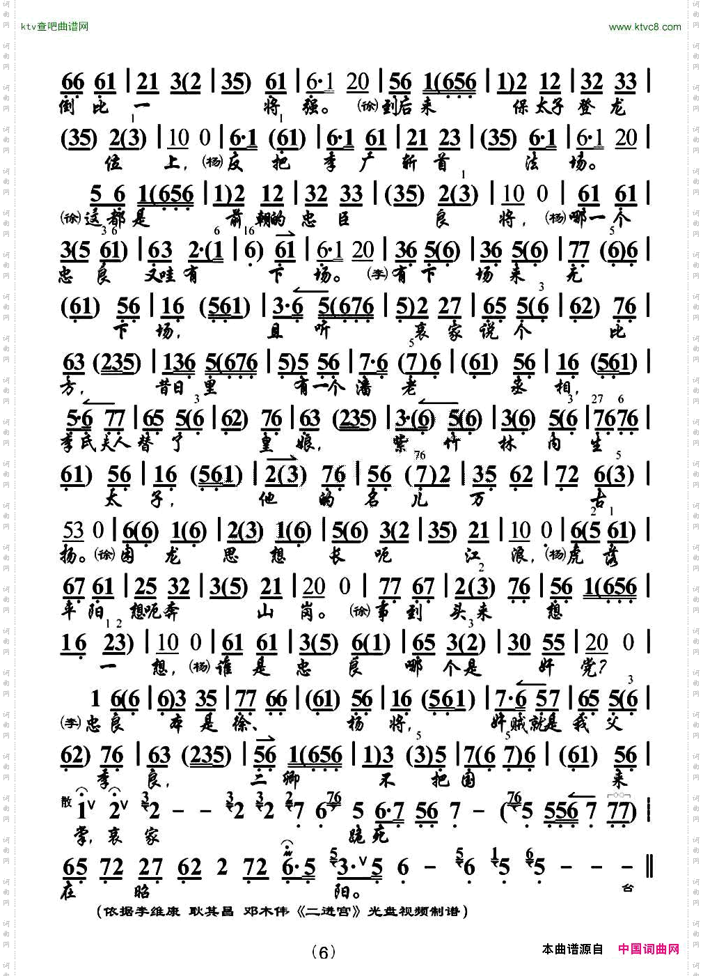 怀抱着幼主爷把国执掌_《大探二·二进宫》选段、琴谱