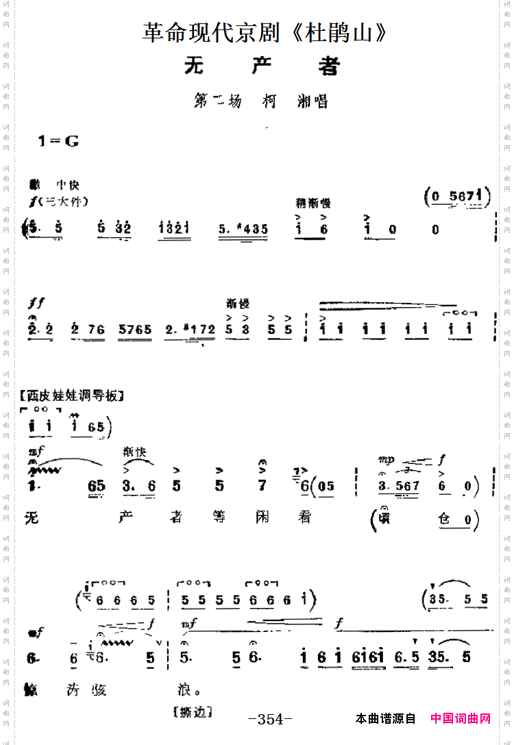 革命现代京剧《杜鹃山》主要唱段：无产者第二场柯湘唱段_革命现代京剧《杜鹃山》主要唱段：无产者第二场 柯湘唱段