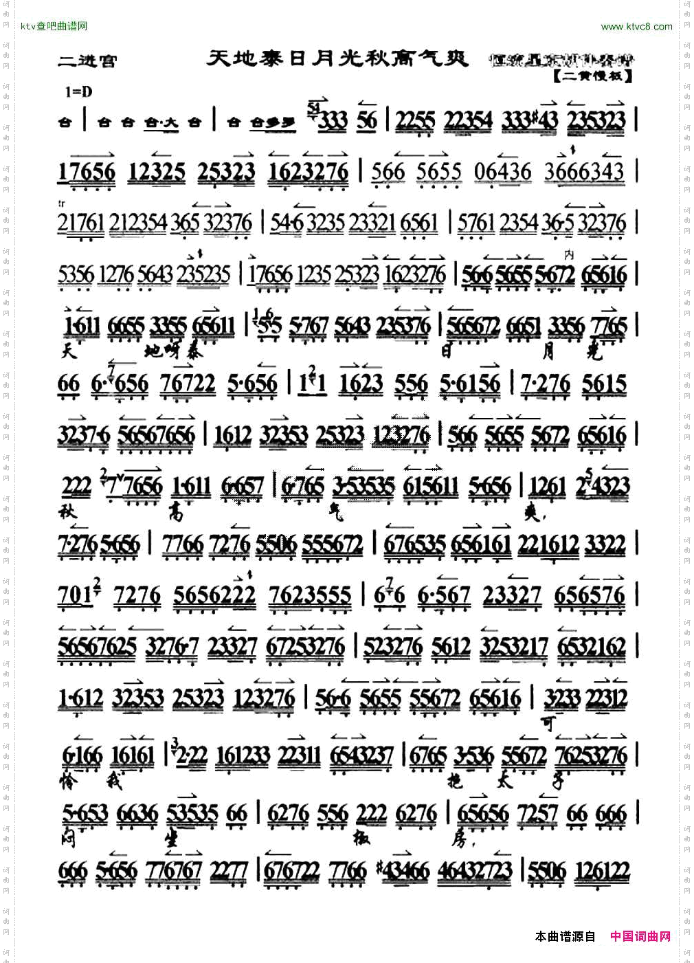 天地泰日月光秋高气爽_《大探二·二进宫》选段、琴谱