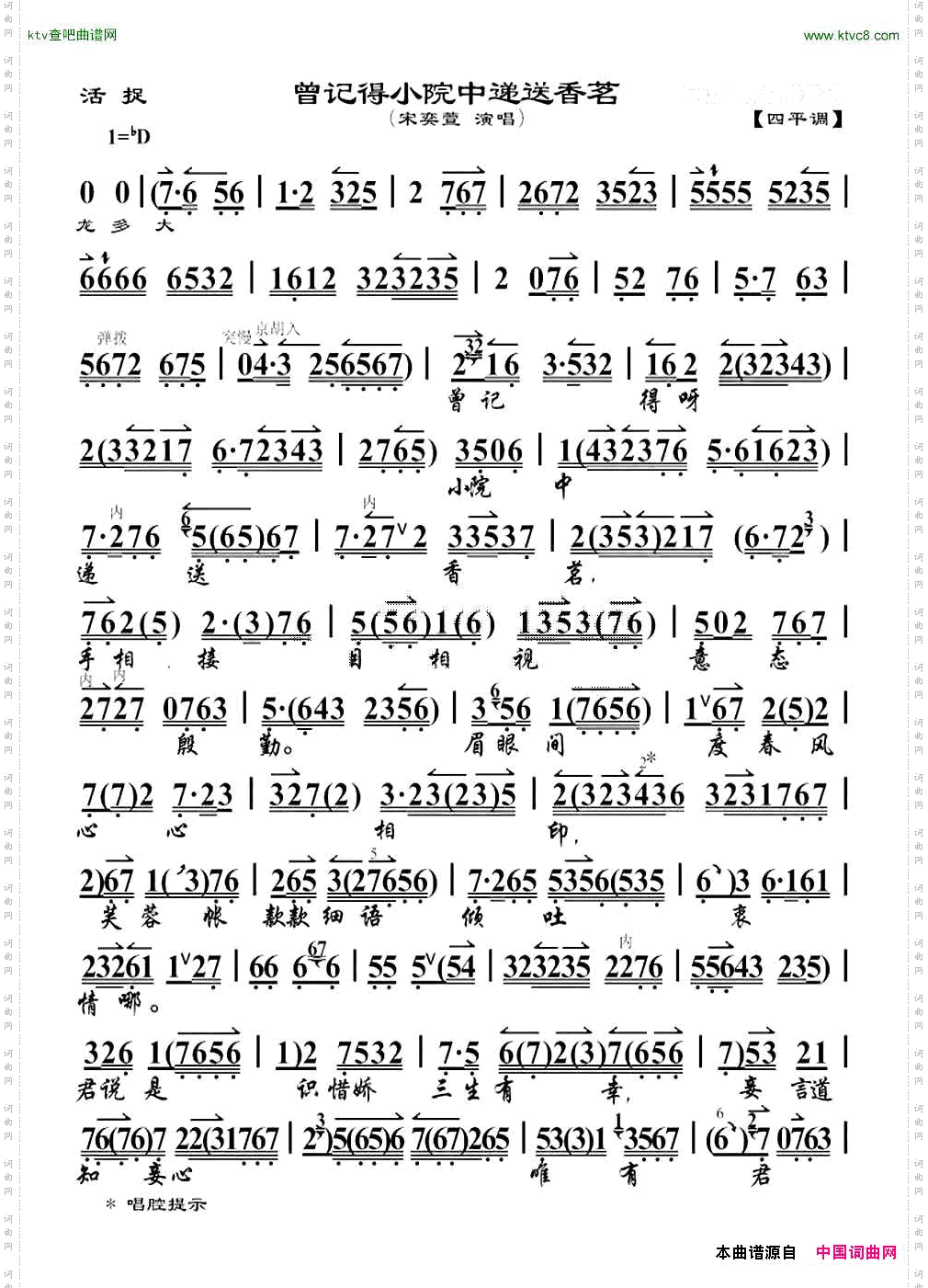 曾记得小院中递送香茗《活捉》选段、琴谱