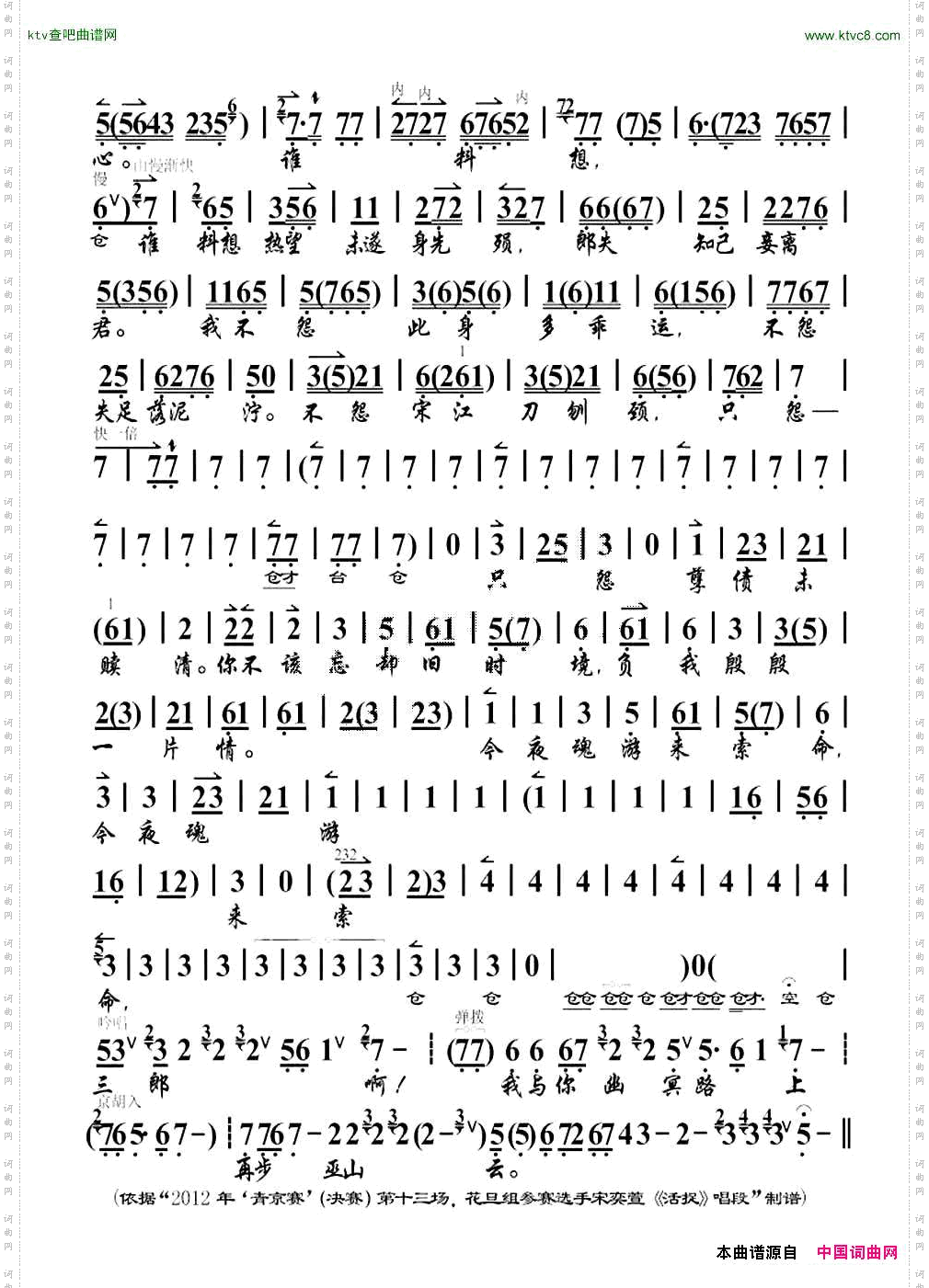 曾记得小院中递送香茗《活捉》选段、琴谱