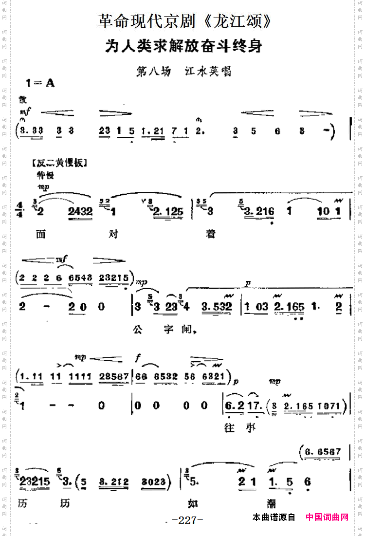 革命现代京剧《龙江颂》主要唱段:为人类求解放奋斗终身第八场江水英唱段_革命现代京剧《龙江颂》主要唱段:为人类求解放奋斗终身第八场 江水英唱段