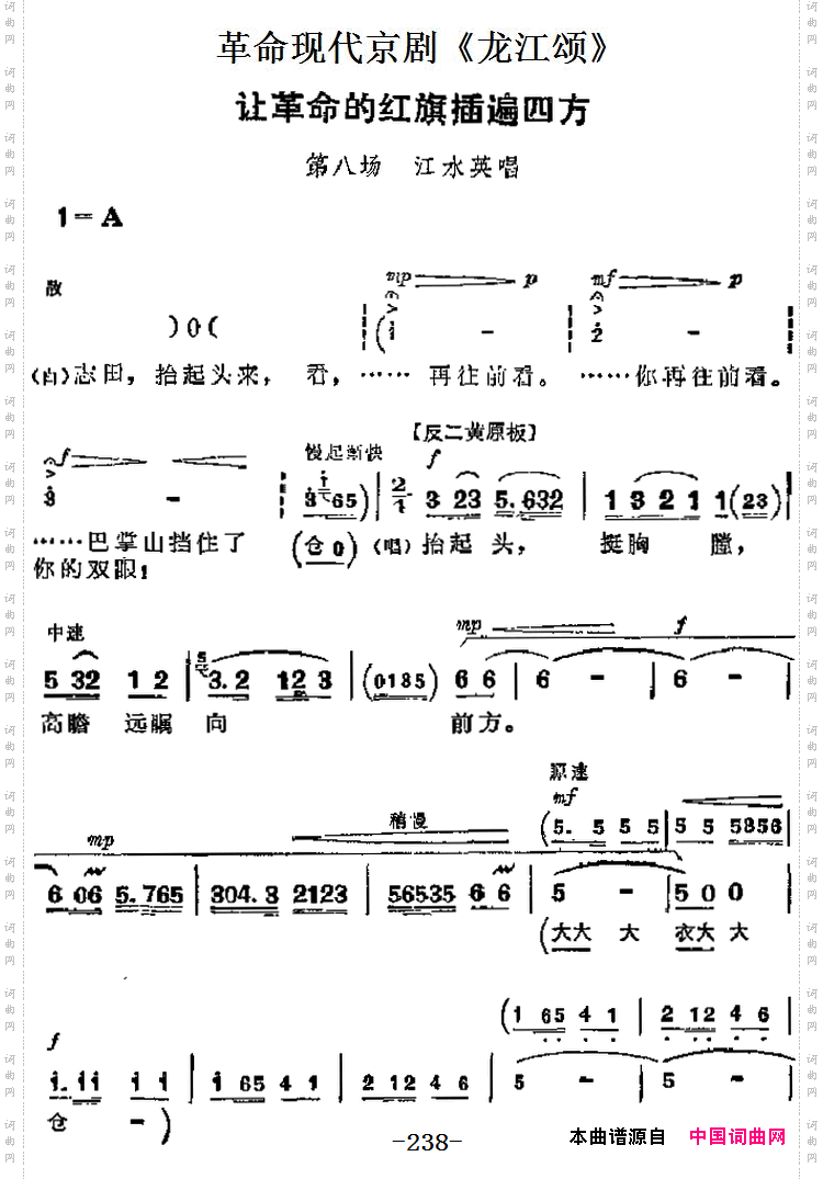 革命现代京剧《龙江颂》主要唱段:让革命的红旗插遍四方第八场江水英唱段_革命现代京剧《龙江颂》主要唱段:让革命的红旗插遍四方第八场 江水英唱段