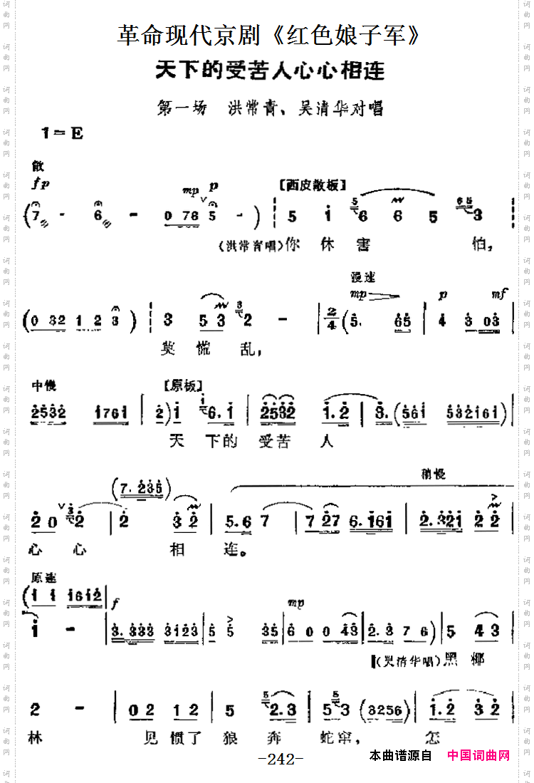 革命现代京剧《红色娘子军》主要唱段:天下的受苦人心心相连第一场洪常青、吴清华对唱_革命现代京剧《红色娘子军》主要唱段:天下的受苦人心心相连第一场 洪常青、吴清华对唱