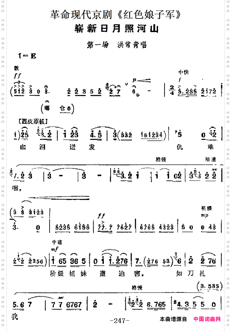 革命现代京剧《红色娘子军》主要唱段：崭新日月照河山第一场洪常青唱段_革命现代京剧《红色娘子军》主要唱段：崭新日月照河山第一场 洪常青唱段