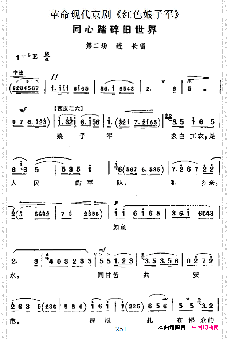 革命现代京剧《红色娘子军》主要唱段:同心踏碎旧世界第二场连长唱段_革命现代京剧《红色娘子军》主要唱段:同心踏碎旧世界第二场 连长唱段