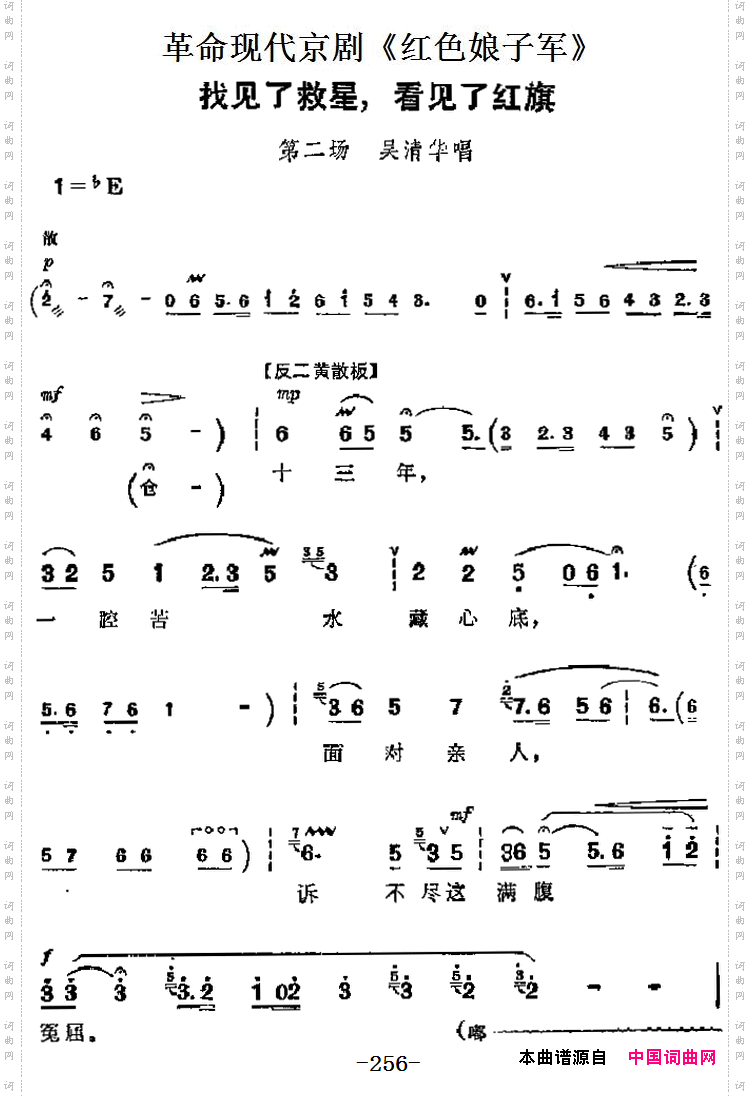 革命现代京剧《红色娘子军》主要唱段：找见了救星，看见了红旗第二场吴清华唱段_革命现代京剧《红色娘子军》主要唱段：找见了救星，看见了红旗第二场 吴清华唱段