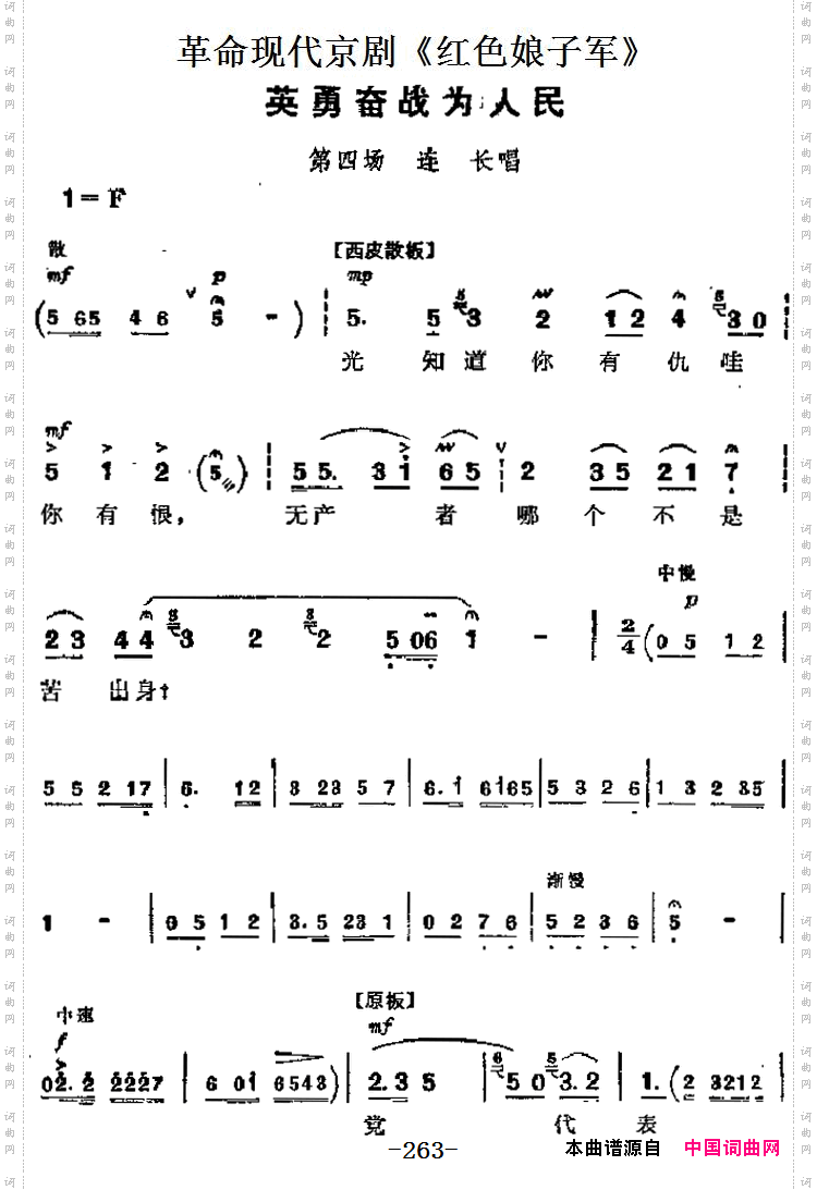 革命现代京剧《红色娘子军》主要唱段：英勇奋战为人民第四场连长唱段_革命现代京剧《红色娘子军》主要唱段：英勇奋战为人民第四场 连长唱段
