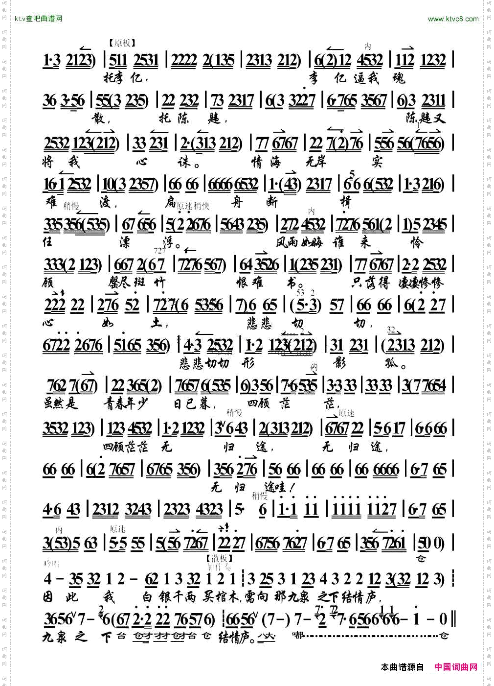 我要这冥冥高天听我诉《鱼玄机》选段、琴谱