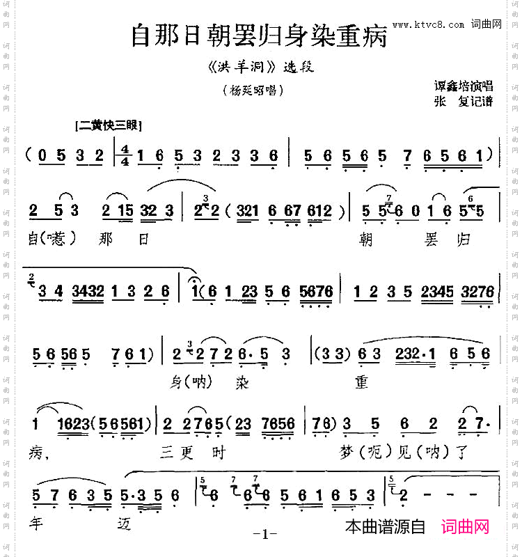 自那日朝罢归身染重病_《洪洋洞》选段、杨延昭唱段、谭鑫培演唱版