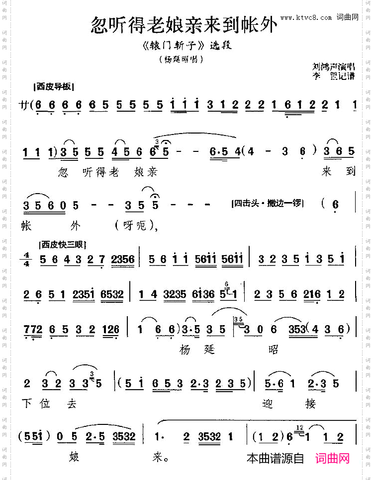 忽听得老娘亲来到帐外《辕门斩子》选段、杨延昭唱段、刘鸿声演唱版