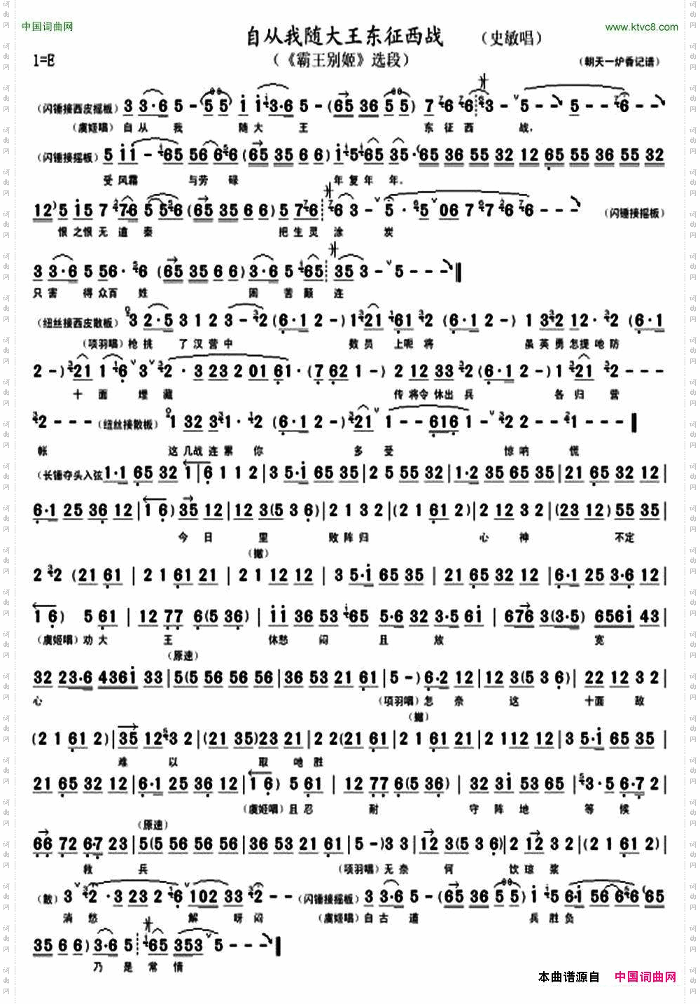 自从我随大王东征西战_《霸王别姬》选段、琴谱