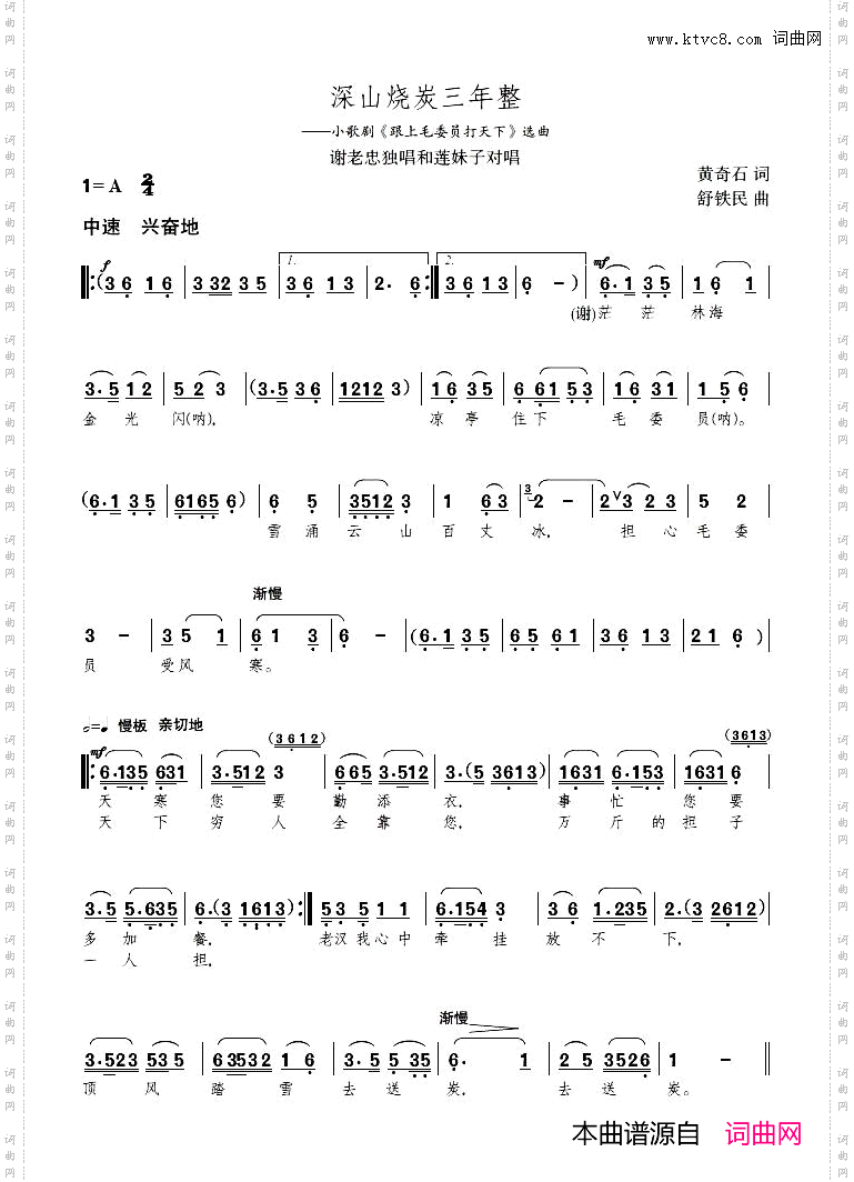 深山烧炭三年整小歌剧《跟上毛委员打天下》选曲