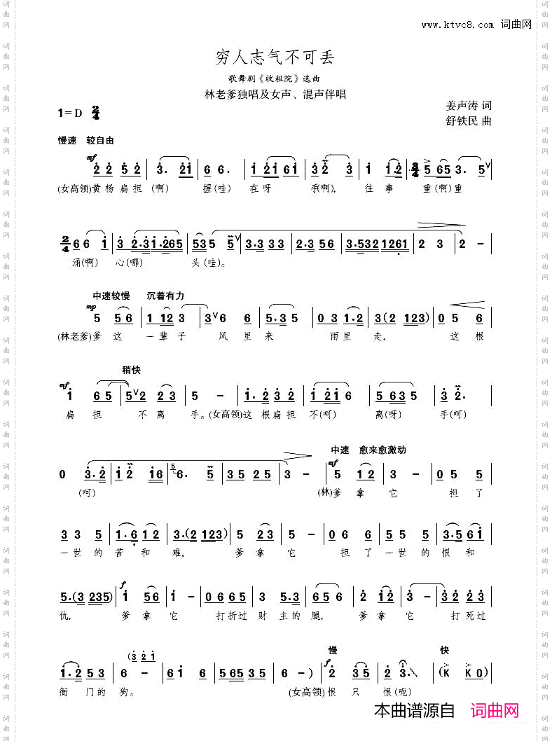 穷人的志气不可丢歌舞剧《收租院》选曲