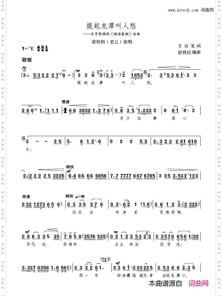提起龙潭叫人愁_乐亭影调剧《渤海春潮》选曲、女声独唱