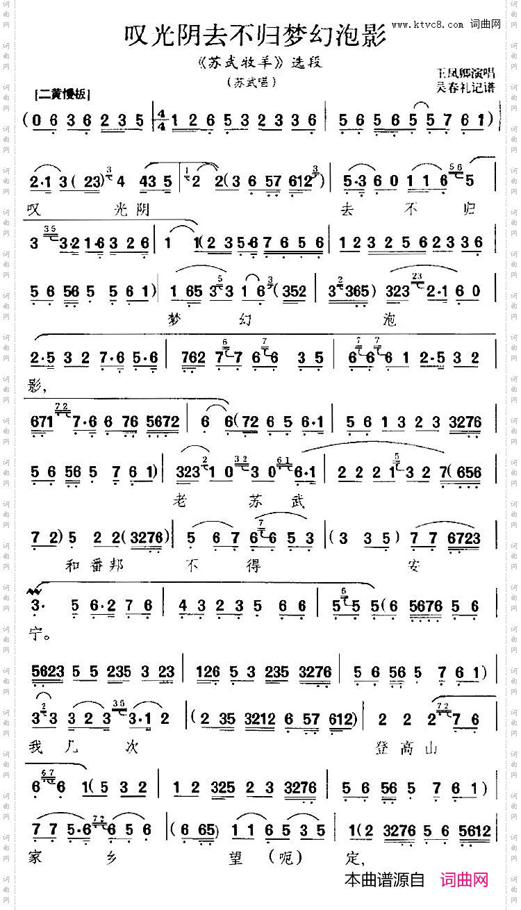 叹光阴去不归梦幻泡影_《苏武牧羊》选段、苏武唱段