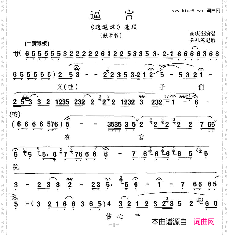 逼宫《逍遥津》选段、献帝唱段