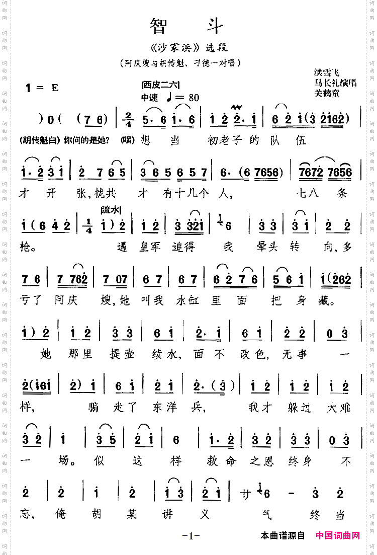 智斗_《沙家浜》选段、阿庆嫂与胡传魁、刁德一对唱