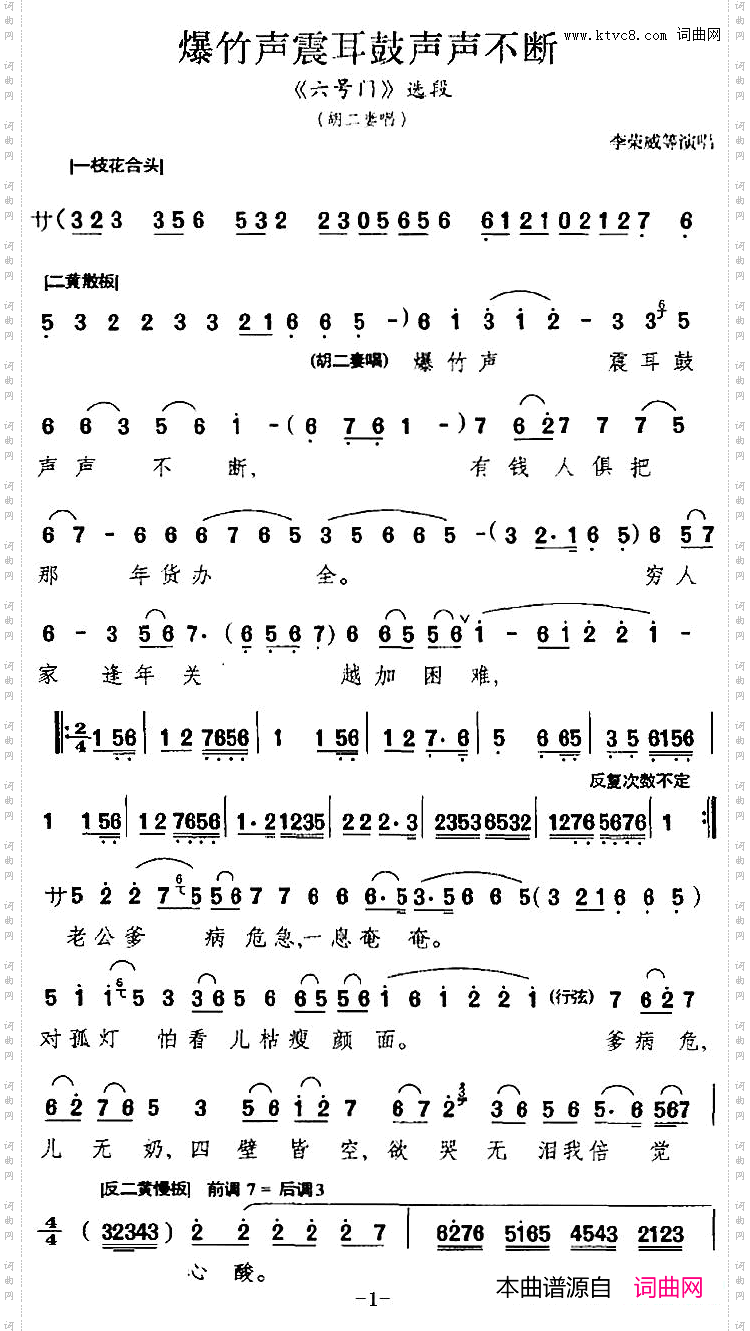 爆竹声震耳鼓声声不断《六号门》选段、胡二妻唱段