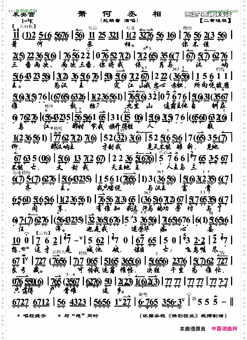 萧何丞相《未央宫》唱段、琴谱