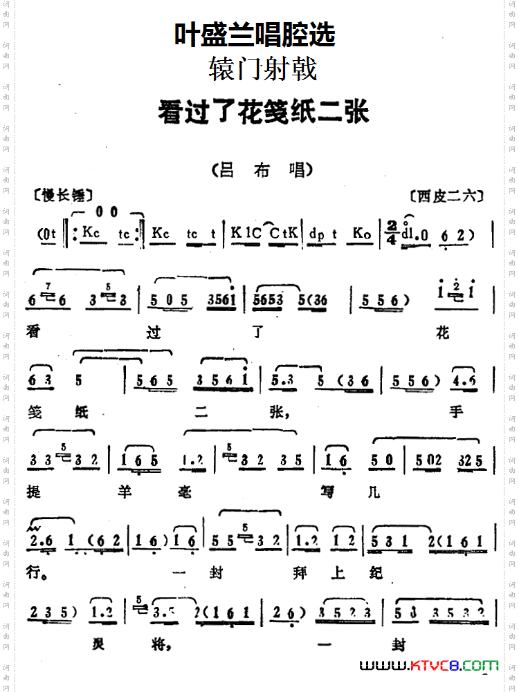 叶盛兰唱腔选:看过了花笺纸二张《辕门射戟》吕布唱段