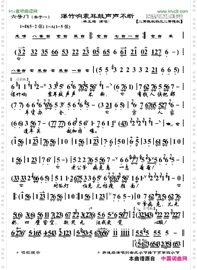 爆竹响震耳鼓声声不断《六号门》胡二妻唱段、琴谱