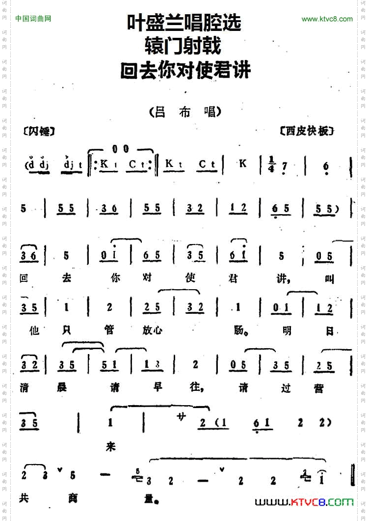 叶盛兰唱腔选：回去你对使君讲《辕门射戟》吕布唱段