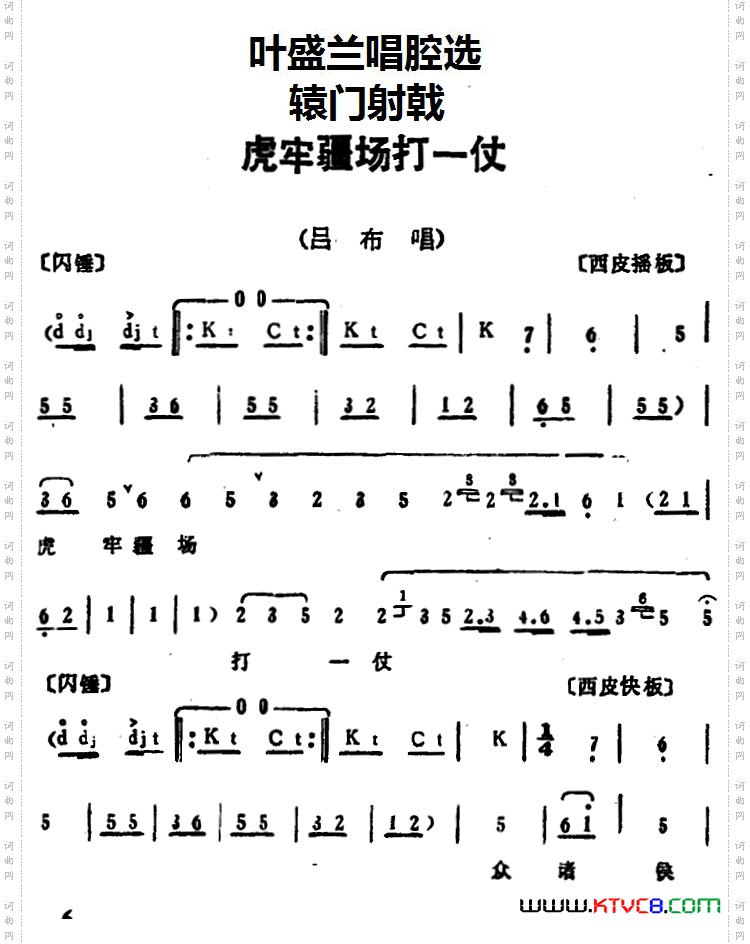 叶盛兰唱腔选：虎牢疆场打一仗《辕门射戟》吕布唱段
