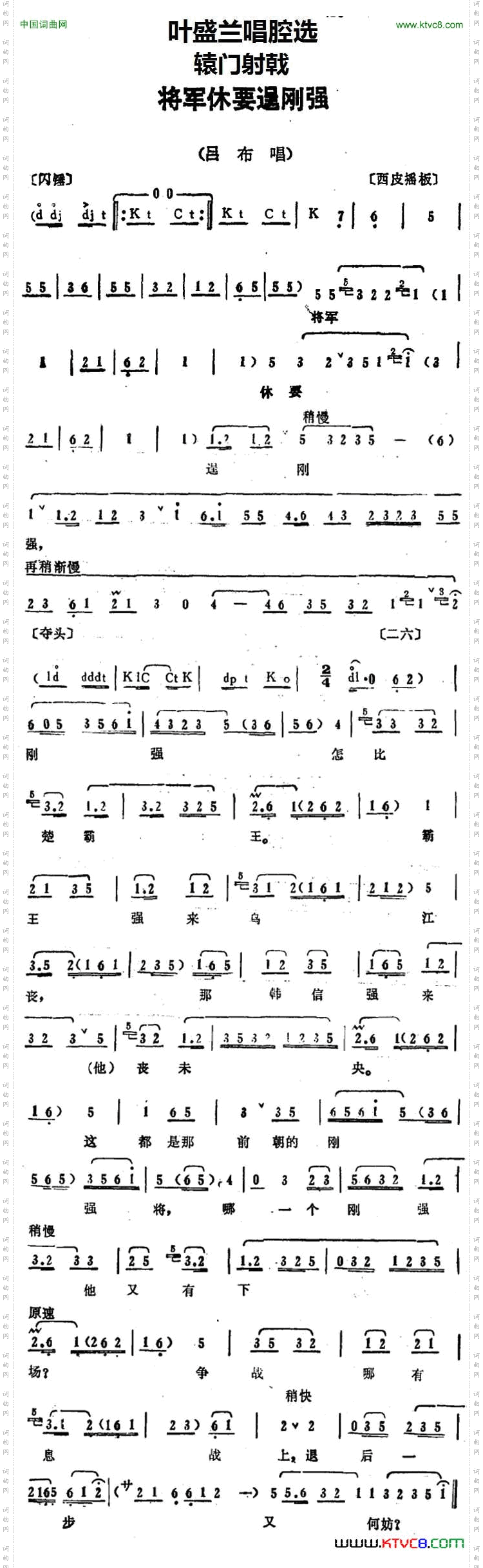 叶盛兰唱腔选：将军休要逞刚强《辕门射戟》吕布唱段