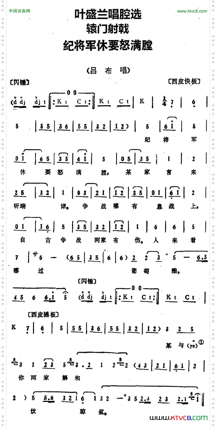 叶盛兰唱腔选：纪将军休要怒满膛《辕门射戟》吕布唱段