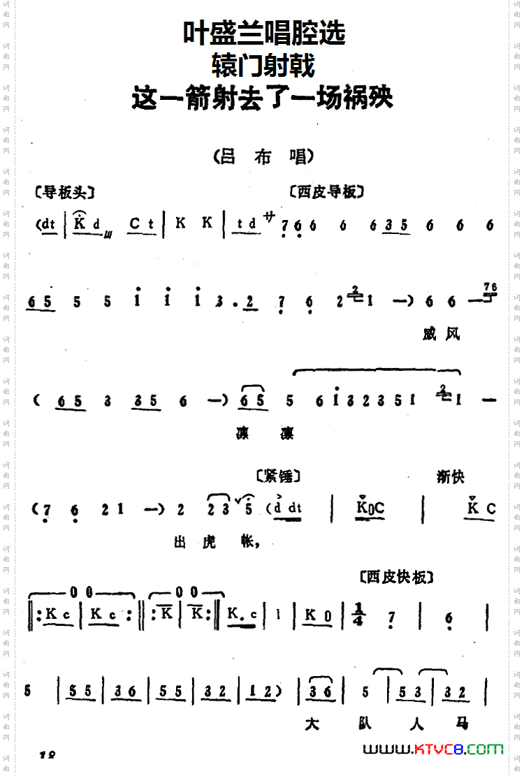 叶盛兰唱腔选:这一箭射去了一场祸殃《辕门射戟》吕布唱段