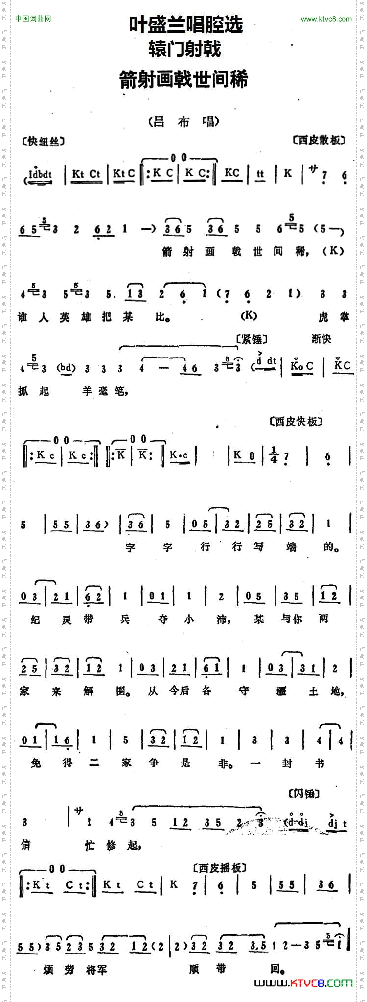 叶盛兰唱腔选：箭射画戟世间稀《辕门射戟》吕布唱段