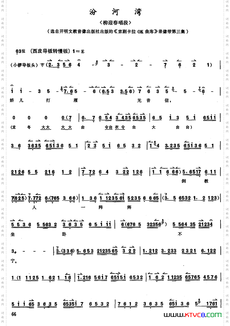 京胡演奏教程:汾河湾柳迎春唱段