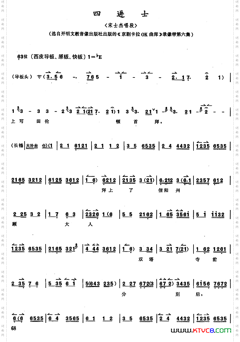 京胡演奏教程:四进士宋士杰唱段