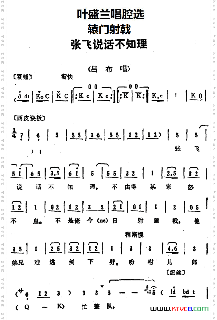 叶盛兰唱腔选：张飞说话不知理《辕门射戟》吕布唱段