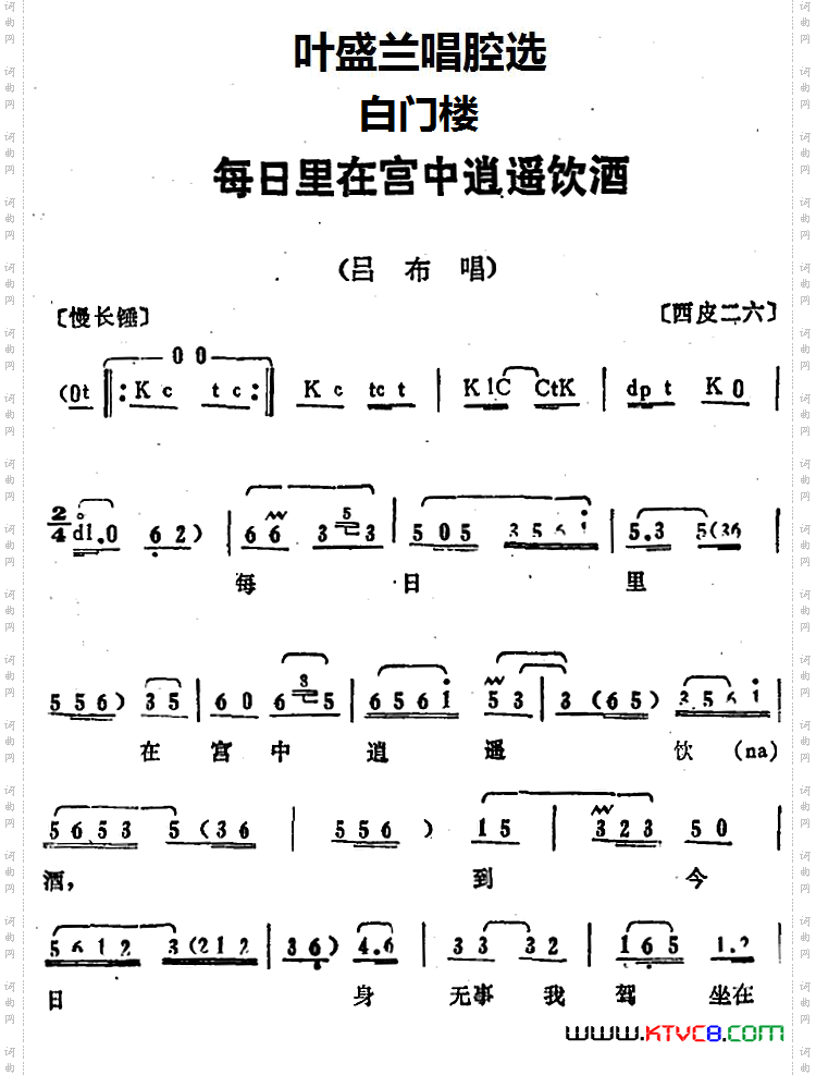叶盛兰唱腔选：每日里在宫中逍遥饮酒《白门楼》吕布唱段