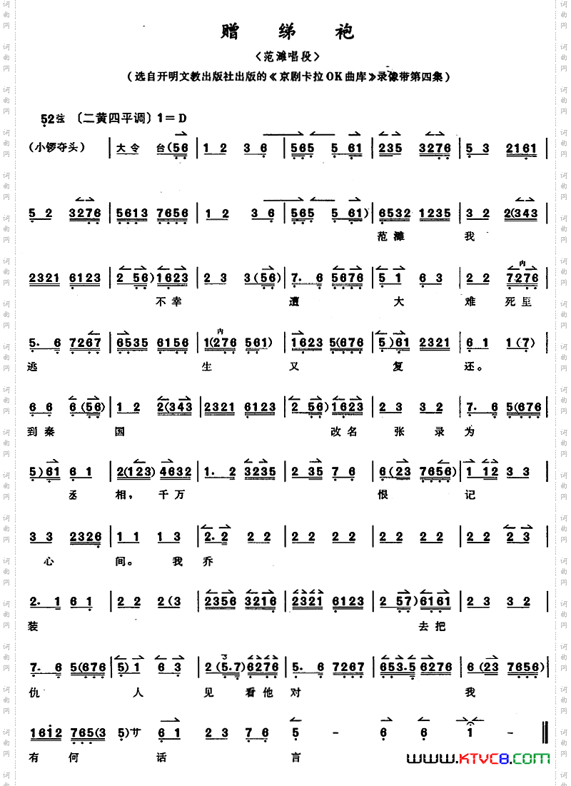赠绨袍_京胡演奏教程:范濉唱段