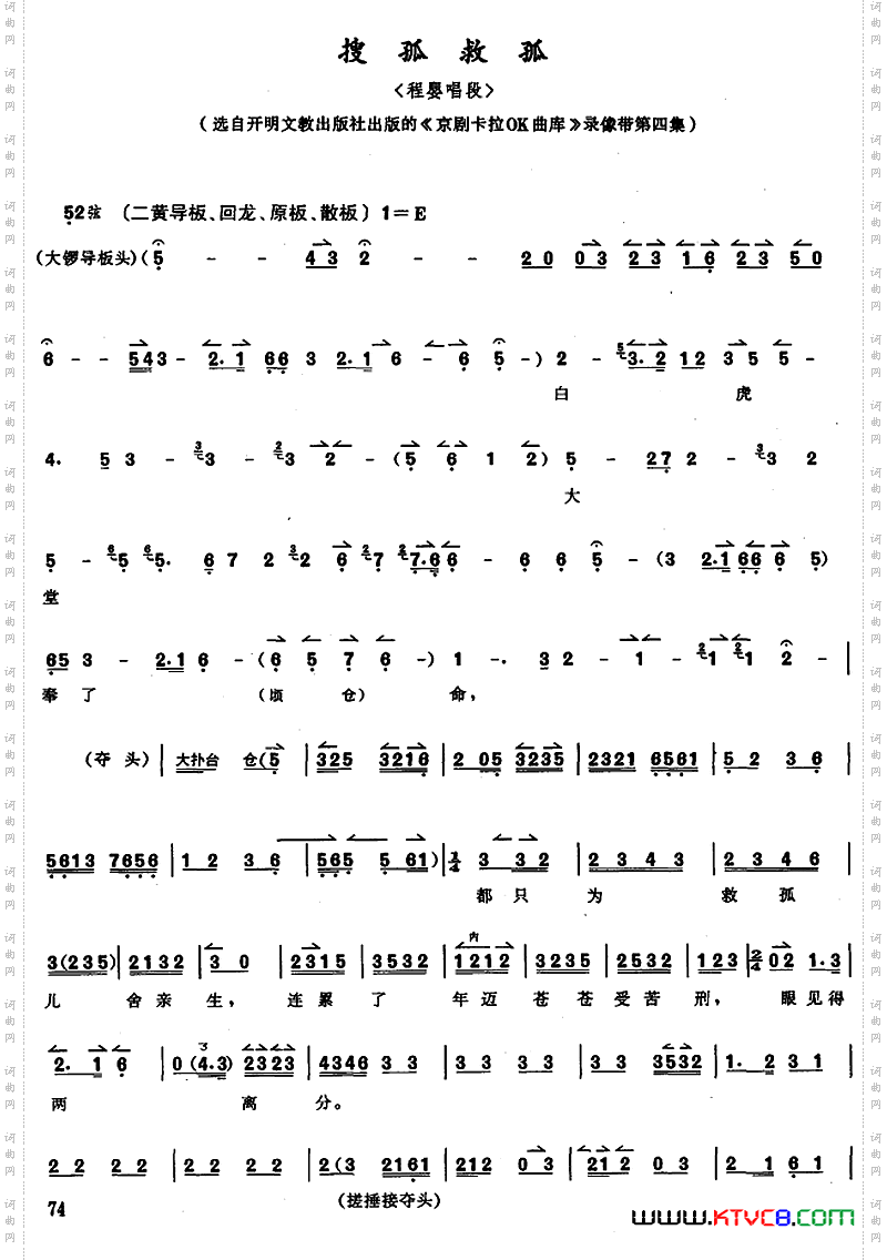 京胡演奏教程:搜孤救孤程婴唱段