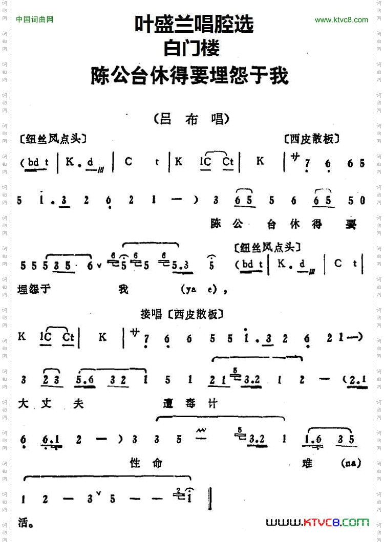 叶盛兰唱腔选：陈公台休得要埋怨于我《白门楼》吕布唱段