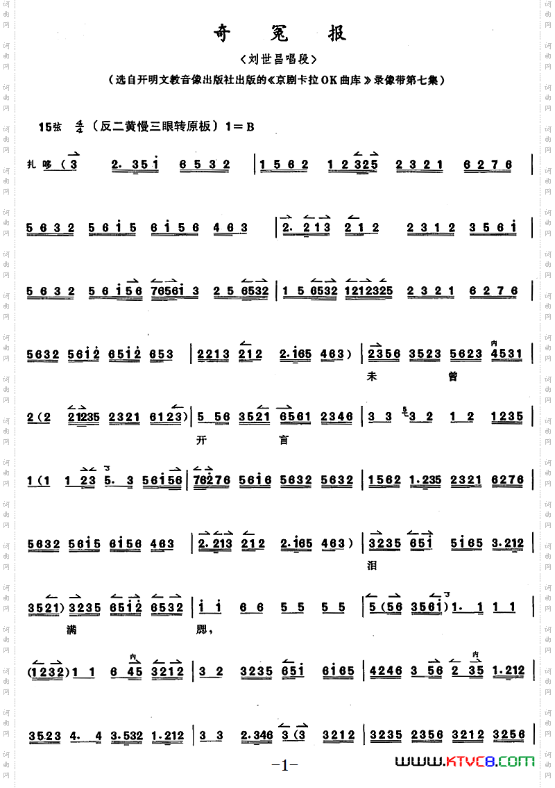 京胡演奏教程：奇冤报刘世昌唱段