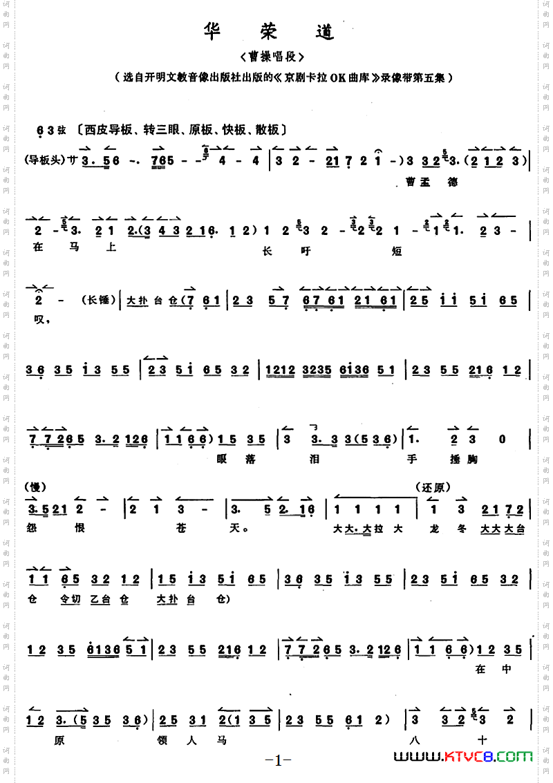 华荣道_京胡演奏教程： 曹操唱段