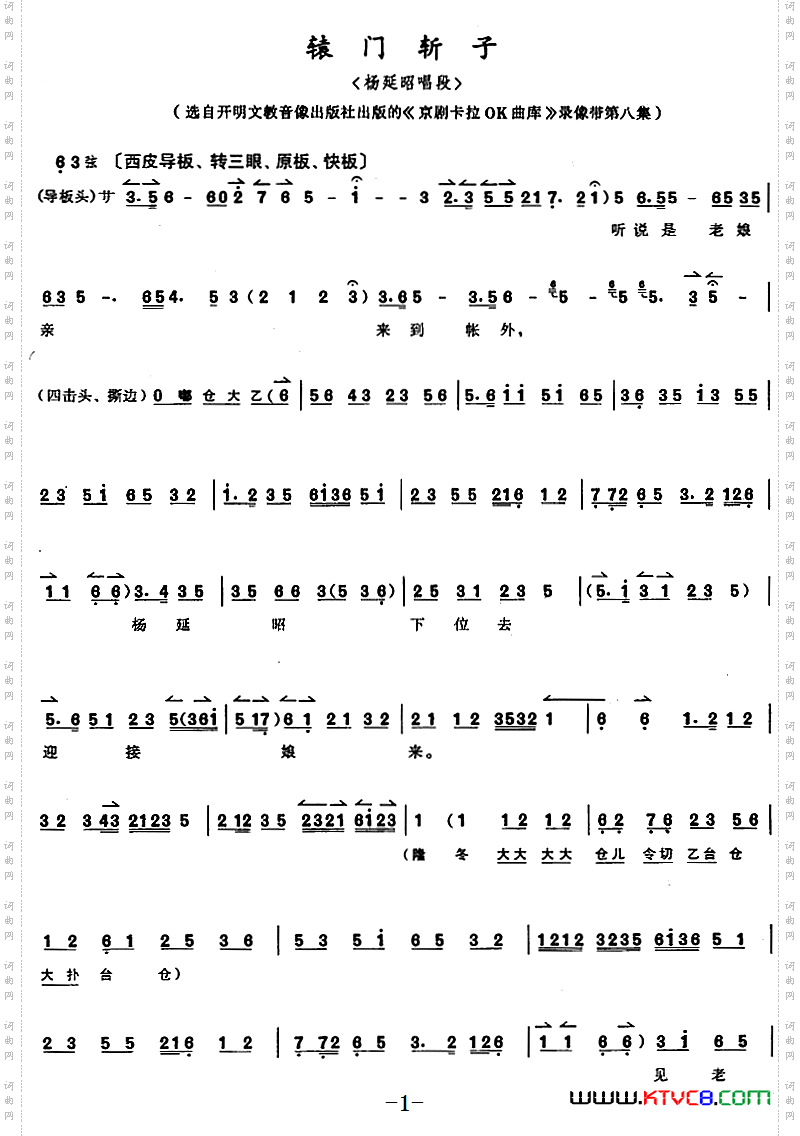 辕门斩子_京胡演奏教程: 杨延昭唱段
