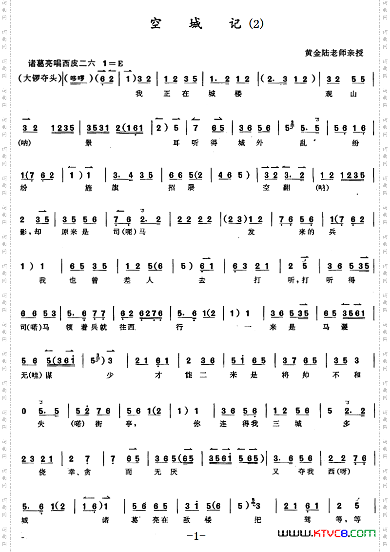 京胡演奏教程:空城记2