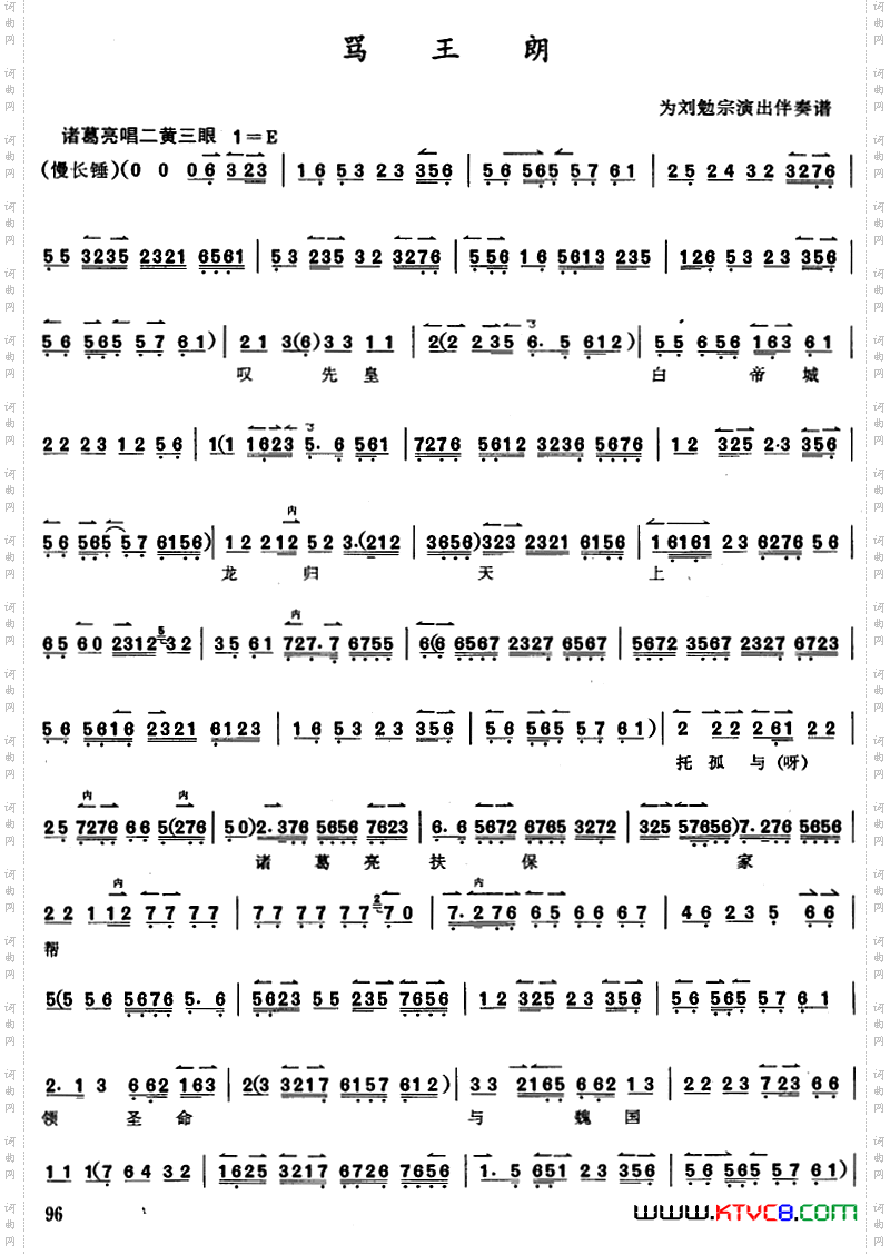 京胡演奏教程:骂王朗