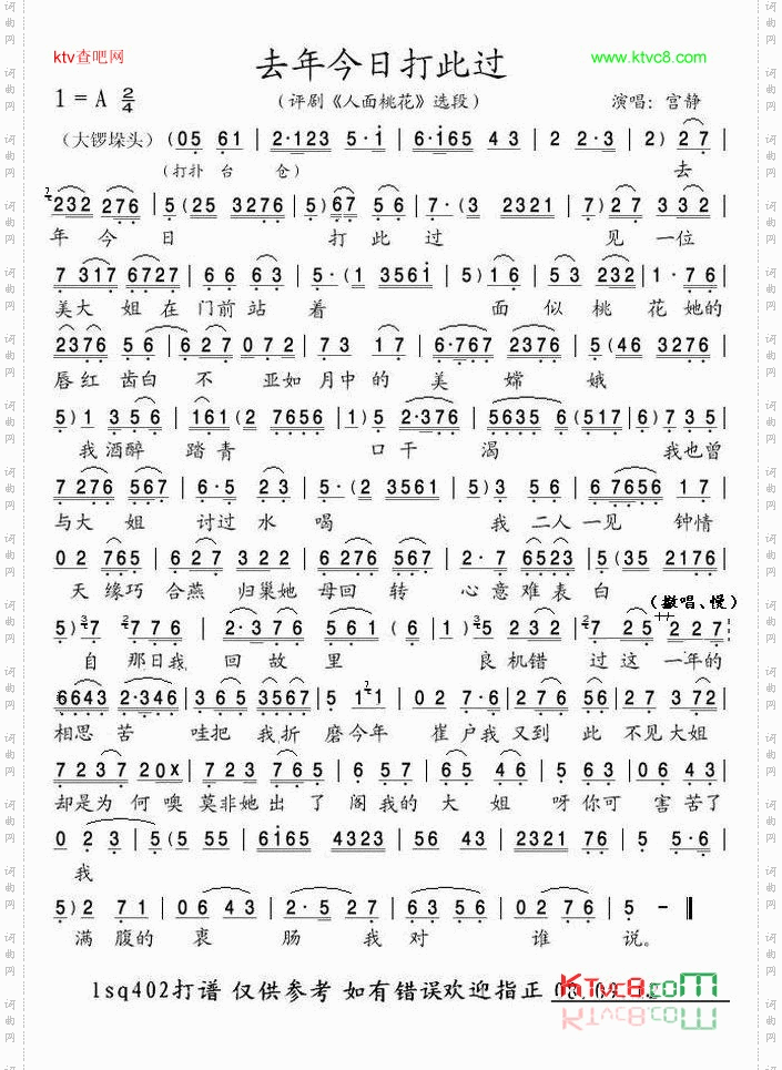 评剧《人面桃花》选段--去年今日打此过