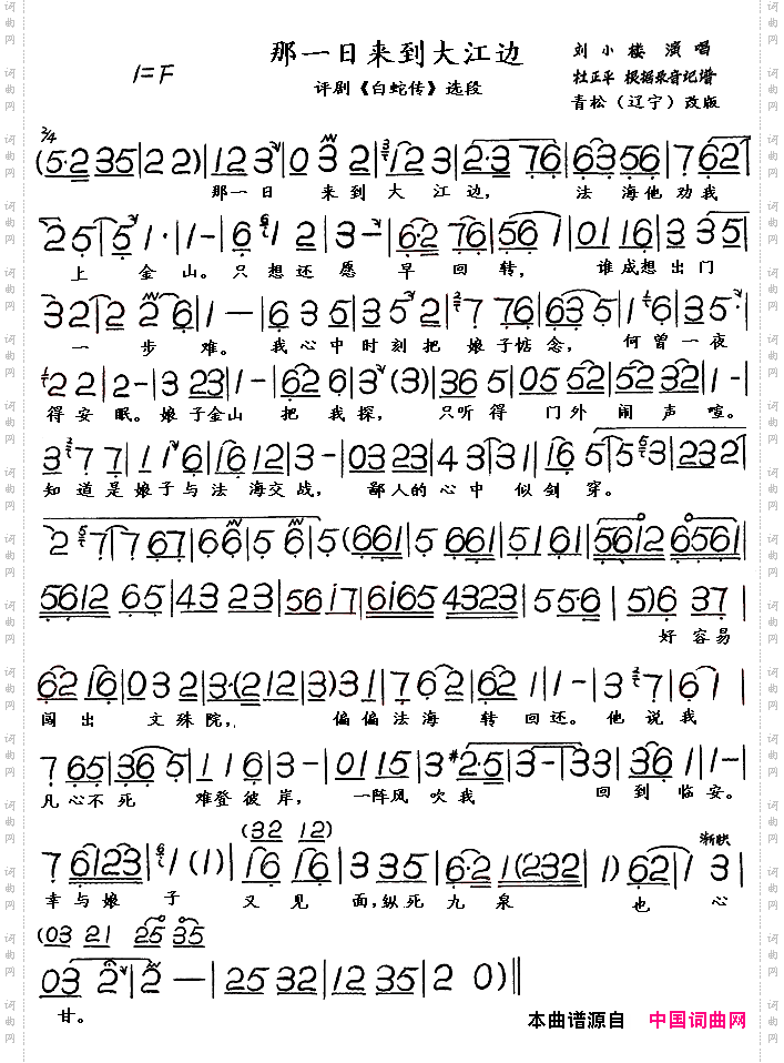 那一日来到大江边_评剧《白蛇传》选段