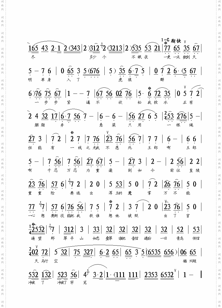 评剧《无双转》清秋凉夜