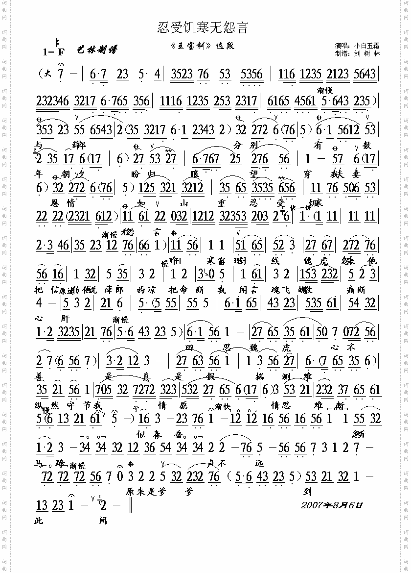 评剧《搬窑》忍受饥寒无怨言