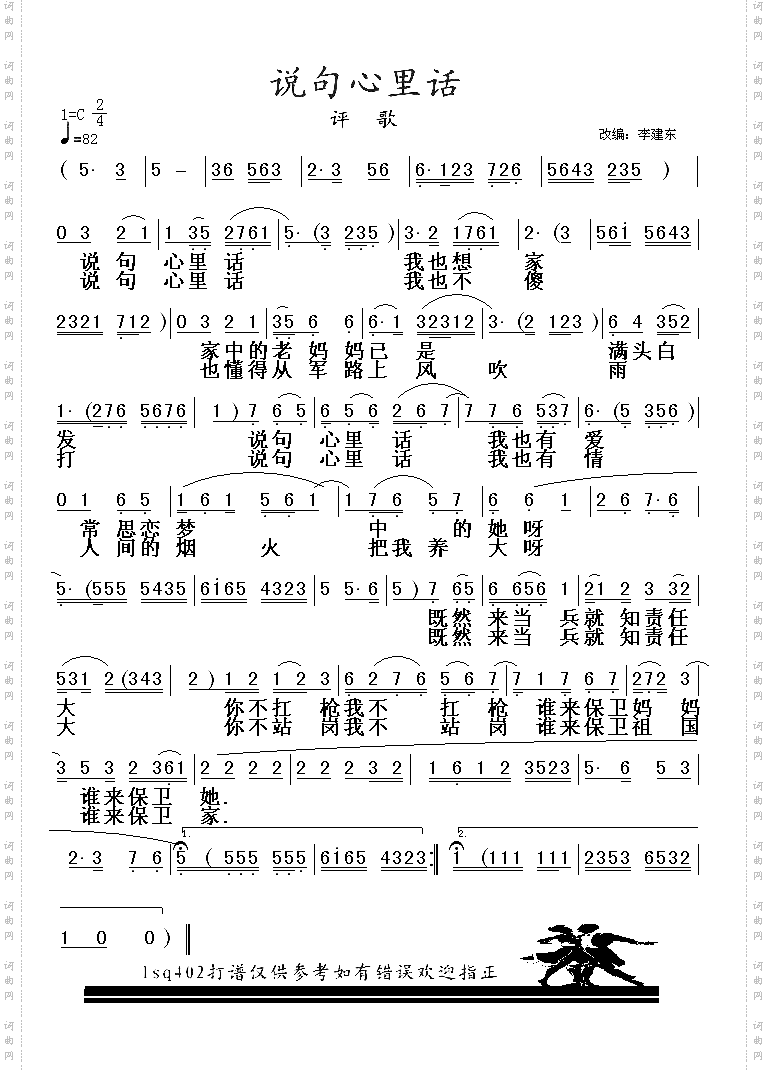 评剧歌曲说句心里话