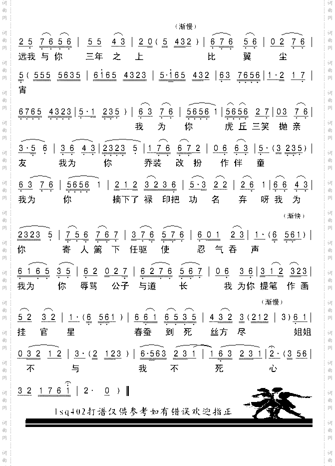 评剧选段《唐伯虎点秋香》2